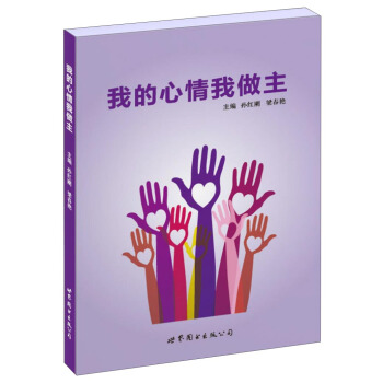 我的心情我做主 pdf epub mobi 下载
