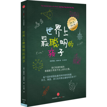 世界上最聰明的孩子 pdf epub mobi 電子書 下載