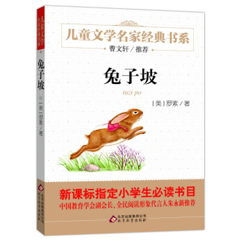 曹文轩推荐儿童文学经典书系 兔子坡 [6-12岁] pdf epub mobi 下载
