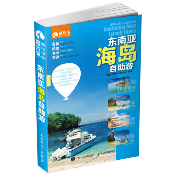 東南亞海島自助遊