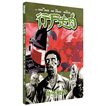行屍走肉：防不勝防 pdf epub mobi 下载