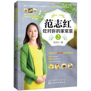 范志红吃对你的家常菜 2 pdf epub mobi 下载