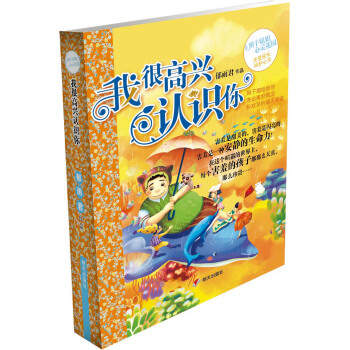 辮子姐姐心靈花園：我很高興認識你 [9-14歲] pdf epub mobi 電子書 下載