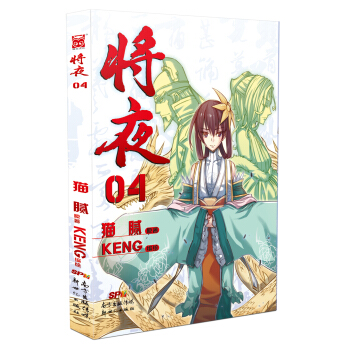 将夜（04） pdf epub mobi 下载