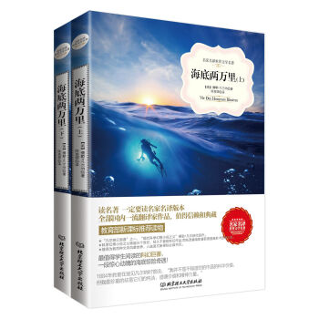 海底两万里（套装2册）（名家名译世界文学名著-教育部新课标推荐读物） pdf epub mobi 下载