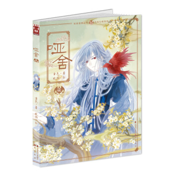 哑舍漫画版7 pdf epub mobi 下载