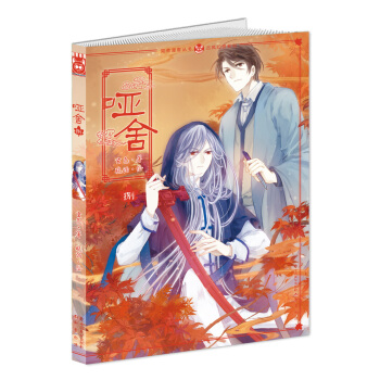 哑舍漫画版8 pdf epub mobi 下载