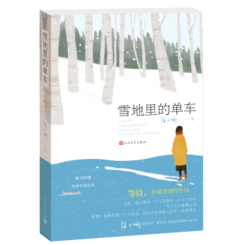 雪地里的单车 pdf epub mobi 下载