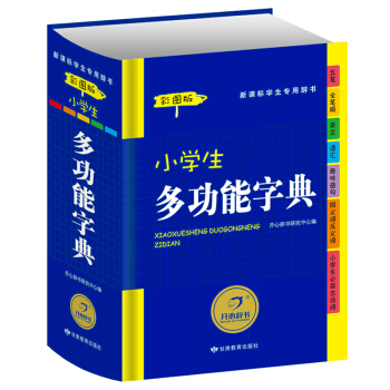 小學生多功能字典（彩圖版）新課標學生專用辭書工具書 開心辭書 pdf epub mobi 下载