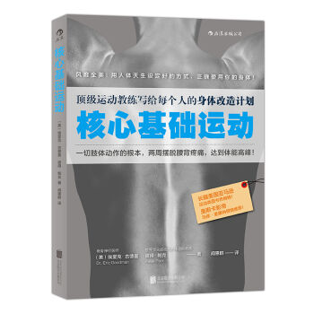 核心基础运动 pdf epub mobi 下载