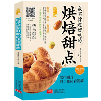 戒不掉超好吃的烘焙甜點 烘焙書籍蛋糕大全甜香西點 傢常菜譜 烘焙書 pdf epub mobi 電子書 下載