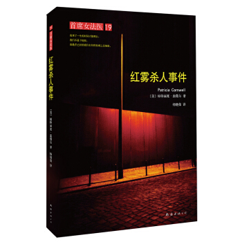 首席女法醫19:紅霧殺人事件 [Red Mist] pdf epub mobi 下载