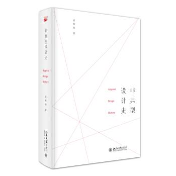 非典型設計史 pdf epub mobi 下载