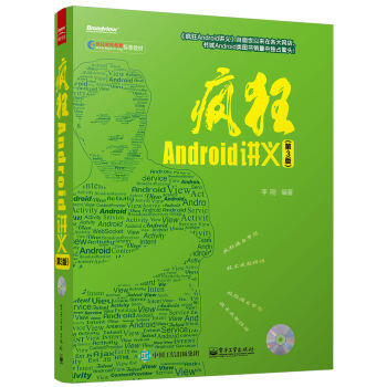 瘋狂Android講義（第3版 附光盤） pdf epub mobi 下载
