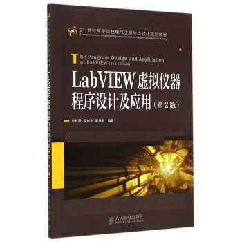 LabVIEW虚拟仪器程序设计及应用（第2版） pdf epub mobi 下载