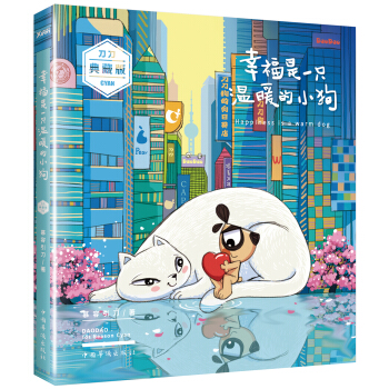 幸福是一只温暖的小狗 pdf epub mobi 下载