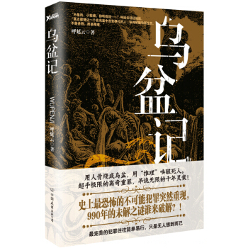乌盆记 pdf epub mobi 下载