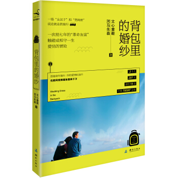 背包裏的婚紗 pdf epub mobi 電子書 下載
