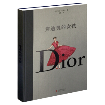 穿迪奧的女孩 pdf epub mobi 下载
