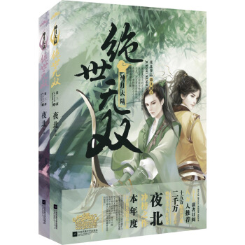 绝世无双3神月大陆（套装上下册 附：书签） pdf epub mobi 电子书 下载
