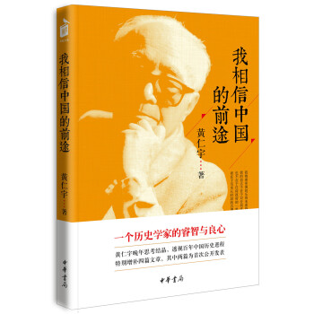 我相信中国的前途 pdf epub mobi 下载