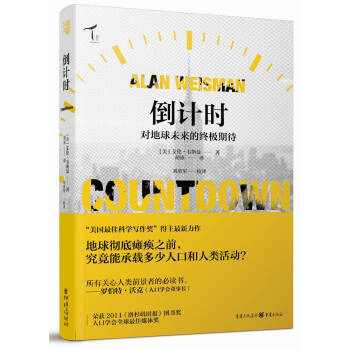 倒计时：对地球未来的终极期待 pdf epub mobi 下载