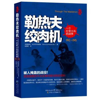 士兵突擊：勒熱夫絞肉機 pdf epub mobi 電子書 下載