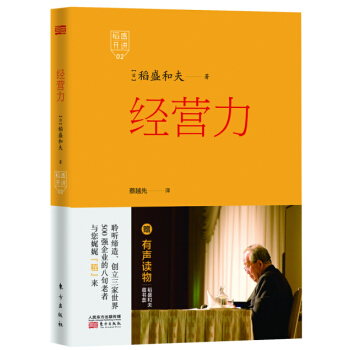 稻盛开讲 2：经营力（精装版） pdf epub mobi 下载
