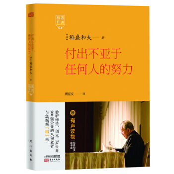 稻盛開講 4：付齣不亞於任何人的努力（精裝版） pdf epub mobi 下载
