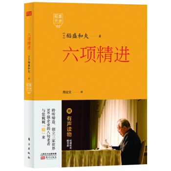 稻盛开讲 5：六项精进（精装版） pdf epub mobi 下载