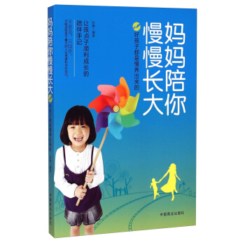 媽媽陪你慢慢長大 pdf epub mobi 下载