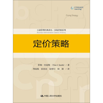 定价策略/工商管理经典译丛·市场营销系列 pdf epub mobi 电子书 下载