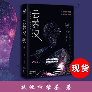 现货 云养汉 扶他柠檬茶 著 谁都不服就言情小说 pdf epub mobi 下载