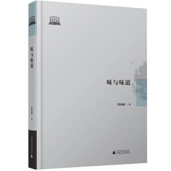 味与味道 pdf epub mobi 下载