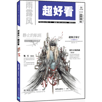 超好看2015.06刊（總第135期） pdf epub mobi 電子書 下載