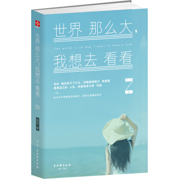 世界那麼大，我想去看看 pdf epub mobi 電子書 下載