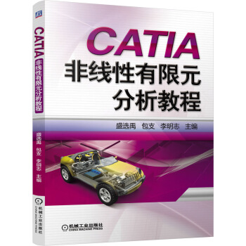 CATIA非綫性有限元分析教程 pdf epub mobi 電子書 下載
