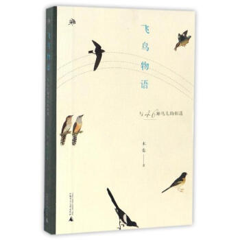飞鸟物语 pdf epub mobi 电子书 下载