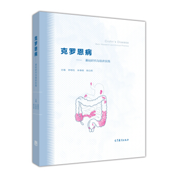 剋羅恩病：基礎研究與臨床實踐 [Crohn's Disease Basic Research And Clinical Practice] pdf epub mobi 下载