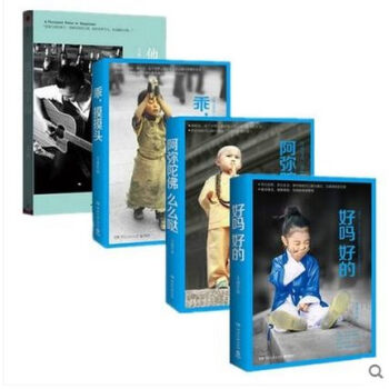 好嗎好的+乖摸摸頭+阿彌陀佛麼麼噠+他們*幸福(共4冊) 大冰暖心作品 pdf epub mobi 電子書 下載