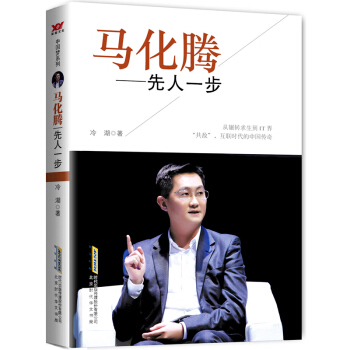 馬化騰：先人一步 pdf epub mobi 下载