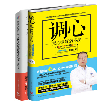 養生套裝 調心：把心調好病不找+瀋氏女科600年：女人會養不會老 養生堂 專傢 pdf epub mobi 下载