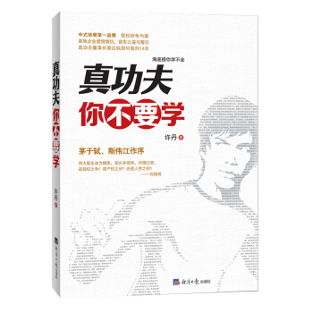 真功夫你不要学 pdf epub mobi 下载