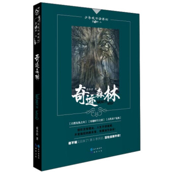 少年夜不语系列：奇迹森林 pdf epub mobi 电子书 下载