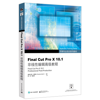 Final Cut Pro X 10.1非綫性編輯高級教程(全彩)