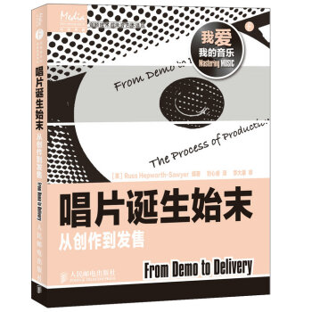 唱片诞生始末：从创作到发售 pdf epub mobi 电子书 下载