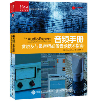 音頻手冊：發燒友與錄音師必備音頻技術指南 pdf epub mobi 下载