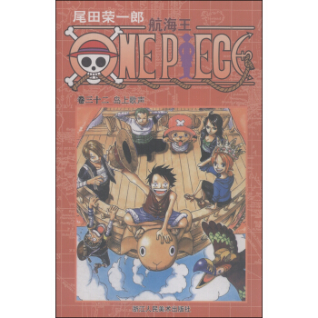 航海王·捲三十二：島上歌聲 pdf epub mobi 下载