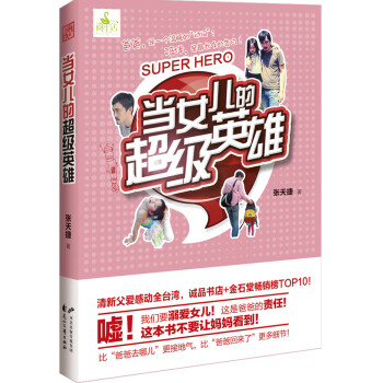 当女儿的超级英雄 pdf epub mobi 下载