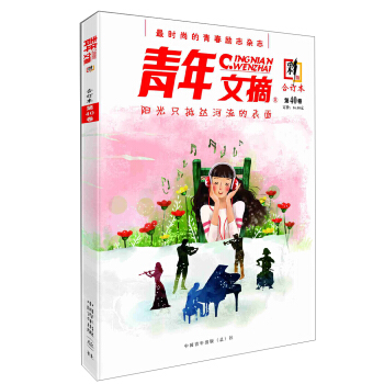 青年文摘·彩版 第40卷 pdf epub mobi 下载